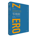 零极限：创造健康、平静与财富的夏威夷疗法（全新修订本）