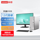 联想(Lenovo)天逸510S英特尔酷睿i5商务台式机电脑整机(13代i5-13400 16G 1TB HDD+512G SSD win11)23英寸