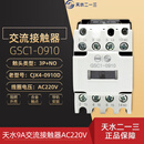 GSC1-0901交流110V CJX4-0910dAC220V电梯运行接触器 订货