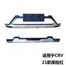 适用于07-21款本田CRV前后保险杠crv前护杠防撞杠 2021款护杠 前后一套