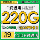 中国联通流量卡19元月租220G通用流量+200分钟长期手机卡电话卡5G高速流量