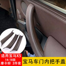 逢君适用宝马X5门把手E70门内拉手F15车门扶手配件装饰品改装车内饰用 14-18款X5 摩卡棕 3件套