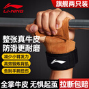 李宁硬拉助力带健身手套男握力带单杠引体向上手套助力带护掌哑铃护腕