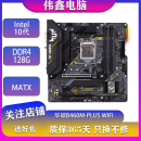 微星 华硕 七彩虹B460 Z490 B560 B660i二手主板支持Intel10 11代 华硕TUF B460M-PLUS (WI-FI)