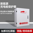 酷车乐适用于比亚迪充电桩保护箱新能源汽车户外壁挂立柱配电箱通用 通用款 50*60*20跳锁