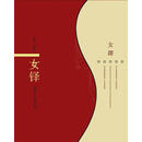 女铎（文献，DVD-ROM载体） 广西师范大学出版社 9787900690166