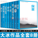 大冰的书全套8册 啊2.0+乖摸摸头2.0+小孩+你坏+我不+好吗好的+阿弥陀佛么么哒+保重 大冰作品全集 冰作品全集 大冰作品全集8册