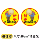 山头林村实习车贴搞笑恶搞蕉太狼贴鞠躬磁性贴标汽车女司机新手上路让让我 实习-鞠躬一对【磁贴】