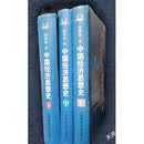 【二手9成新】中国经济思想史 上中下 胡寄窗 上海财经大学出版社