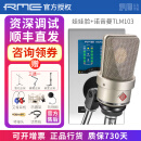 RME【资深精调】Babyface Pro FS娃娃脸声卡录音直播K歌专业编曲配音 娃娃脸+诺音曼TLM103话筒(小包）