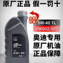 奥迪一汽奥迪原装机油5W-40 A4L A6L Q3 Q5新款奥迪原厂全合成机油 1L