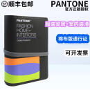 预订PANTONE潘通色卡 FHI棉布版通行证国际服装纺织TCX色卡FHIC200A棉布卡色卡国际标准纺织tcx棉布卡