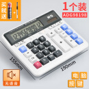 晨光财务计算器会计专用语音款办公用大号计算机器商用大按键大屏 【电脑按键 财务专用】98198双