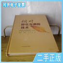 【正版二手】 烟叶醇化与调控技术 奚家勤韦建玉王全主编 广西科学技术出版社