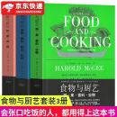 食物与厨艺全套3册蔬果香料谷物+奶蛋肉鱼+面食酱料甜点饮料 养生美食菜谱分子料理 哈洛德马基 洛德马