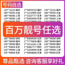 中国移动 手机靓号电话号码卡顺子号豹子号自选号段中国全通用本地4G卡-5G卡靓号定制 靓号定制先联系客服选号再拍下10000