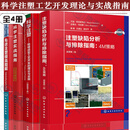 注塑缺陷分析与排除指南 4M策略+科学注塑实战指南+科学注塑 稳健成型工艺开发的理论与实践+先进注塑模具图解 全3册 模具入门书籍 住宿加工系统化 科学注塑方法  化学工业出版社