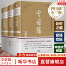 【正版包邮】曾国藩 全三册 唐浩明 著 精装典藏无删减版 白岩松推荐读懂中国式处世智慧的殿堂之作 根据曾国藩大传记和家书再现曾国藩传奇一生 新华书店旗舰店书籍