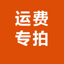 运费  邮费 大单