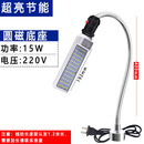 诗酌led机床工作灯220v磁吸式铣床车床灯缝纫工业台灯强磁铁36v24v 强 强磁15w220v400mm