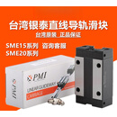 台湾银泰PMI直线导轨滑块SME15 20 25 30 35 45EB SA S SME15EASSFCN 台湾银泰PMI 其他
