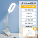 雅奈捷夹子灯学习护眼学生宿舍台灯桌面照明夹灯作业床头灯充电式可调节 T18充电款1200（三色调光）