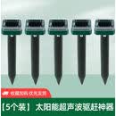 MOSTVEVY黄鼠狼驱赶神器超声波专治养殖场养鸡舍灭防吓黄鼠狼药克星 【买3+2】太阳能超声波驱赶