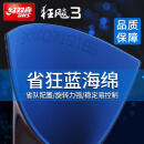 红双喜（DHS）狂飚3省狂乒乓球胶皮兵乓球拍专业队反胶套胶狂三省套狂飙3蓝海绵 【蓝海绵】39°2.2mm黑