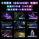 十代思域氛围灯专车专用3D思域改装64色免穿线LED气氛灯无损安装 思域【全车3D炫彩9件套29灯源/自旋高音】一套