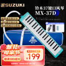 SUZUKI日本铃木口风琴37键中音MX-37D学生课堂标准教学款加备用吹管吹嘴