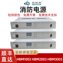 豪沃尔消防电源HBM1003 HBM2003 HBM3003 HBM1000全新原装正品 HBM3003