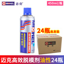 迈克高效脱模剂油性中性干性橡胶金属玻璃塑料离型剂模具专用清洗 脱模剂油性450ml【一箱24瓶】