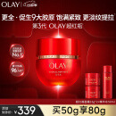 玉兰油（OLAY）超红瓶信号霜乳液面霜50g超红瓶面霜提拉紧致抗皱生日礼物