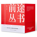 前途丛书（该入哪一行 高手来帮忙/写给当代人的职业选择指南）