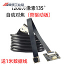 1600万摄像头模组4k高清FPC排线imx258自动对焦模块usb免驱动工业 1200万4K135自动对焦带驱