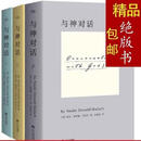二手书9成新 与神对话 1 2 3册全套完整版 唐纳德现货 标准 标准 标准