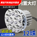 默然诺尔适用摩托车灯超亮led大灯内置摩托车大灯改装强光电瓶电动车远近 2珠远近光