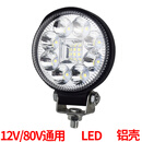大货车倒车灯24V12伏汽车LED侧边灯轮胎腰灯射灯真空疝气小太阳灯辅助轮胎灯半挂车三寸圆照地 大视野LED(两只价格)