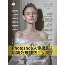Photoshop人像摄影后期处理技法100问 (修订版)