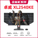 ZOWIE卓威XL2540KE电竞显示器24.5英寸240hz游戏0.5响应电脑CSGO二手