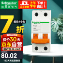 施耐德（Schneider） 空气开关E9系列空开2P小型断路器家用总闸 【独立包装】63A