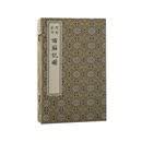 闵刻彩印西厢记图/版刻雅韵丛刊