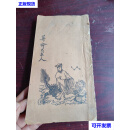 【二手九成新】民国旧书：算命不求人