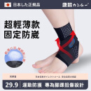 康慕日本品牌护踝超薄运动扭伤恢复康复防崴脚踝腕韧带损伤护具男女