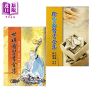 世补斋医书全集 陆九芝 傅青主 戴天章 徐灵胎医书全集 林直青 港台原版 五洲出版 中商原版