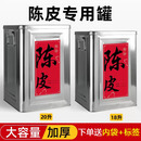 陈皮储存罐大容量马口铁大号密封茶叶铁桶收纳存放收藏果皮铁罐桶 双盖加厚配胶袋+标签20L