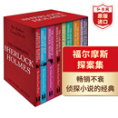 福尔摩斯探案全集9册套装 青少版 英文原版 Sherlock Holmes 柯南道尔 经典侦探悬疑推理小说 神探夏洛克 平装礼盒 搭遗产游戏 福尔摩斯探案全集