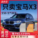 宝马X3【空调滤芯+空气滤芯】原装原厂空气格汽车滤清器
