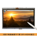 丢石头 树莓派电阻显示屏 显示器 触摸屏幕 raspberry pi 5/4b/3b显示器 HDMI屏幕 IPS 创客教育 树莓派学习 5英寸电阻触摸TFT屏 HDMI+SPI接口 1盒