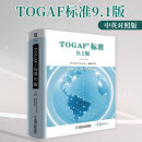 TOGAF标准9.1版 中英对照版Van HarenThe Open Group 架构开发方法 ADM指南技巧内容框架参考模型
